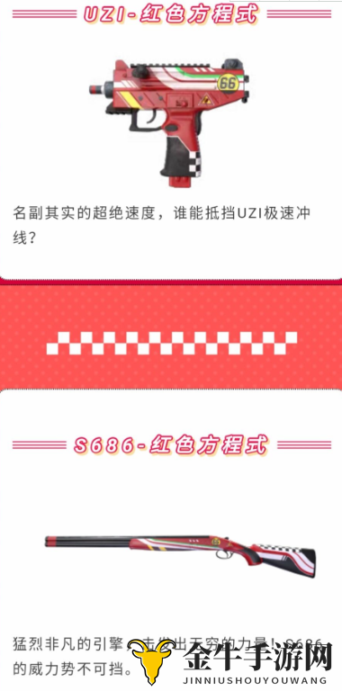 和平精英服饰币枪皮上线 和平精英服饰币红色方程式枪皮汇总介绍