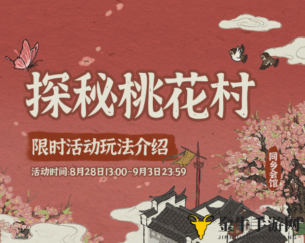 江南百景图桃花村秘境探秘攻略