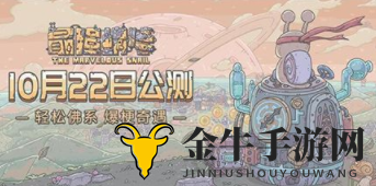 《最强蜗牛》10月22日揭晓密令福利，嘉年华秘令共享揭晓