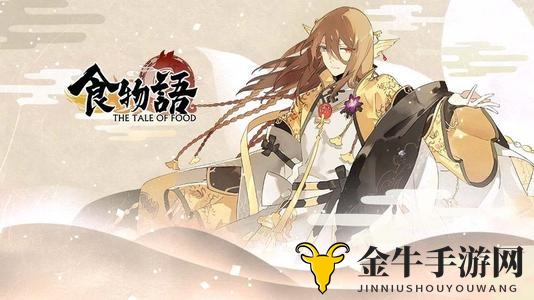 《食物语》瑛瑶之泽攻略，高效战法及阵容策略分享