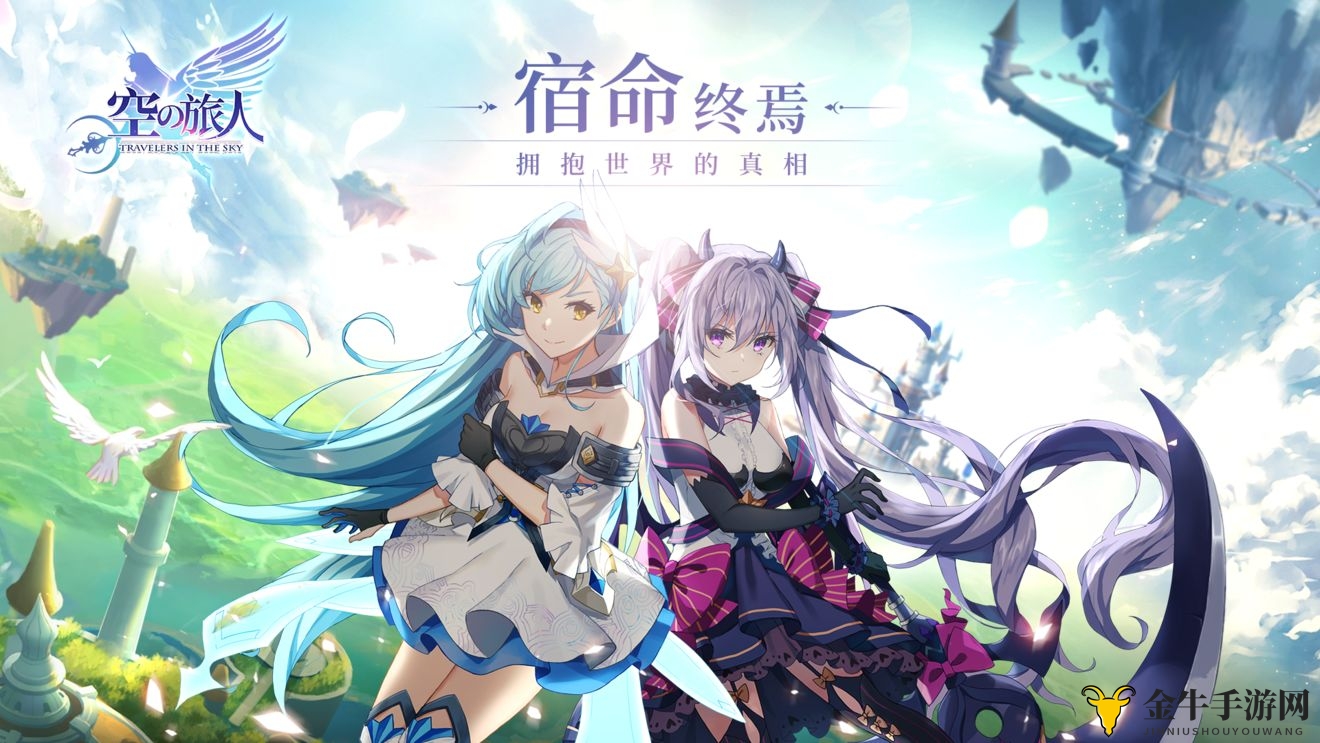 《空之旅人》攻略秘籍，高阶进阶必看技巧汇总