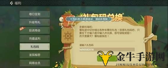 《海岛纪元》兑换码操作攻略大公开