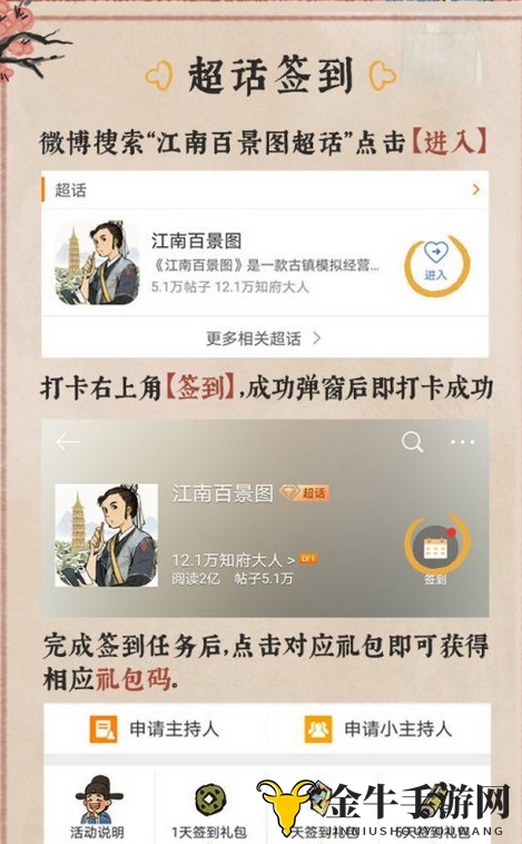 《江南百景图》金画轴获取技巧，微博超话签到活动分享攻略
