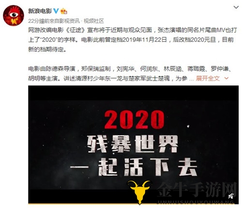 《征途》巨制2020上映，影院相约影迷共赏