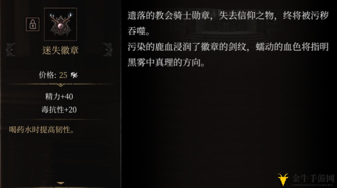 帕斯卡契约迷失徽章获取方法 迷失徽章属性图鉴