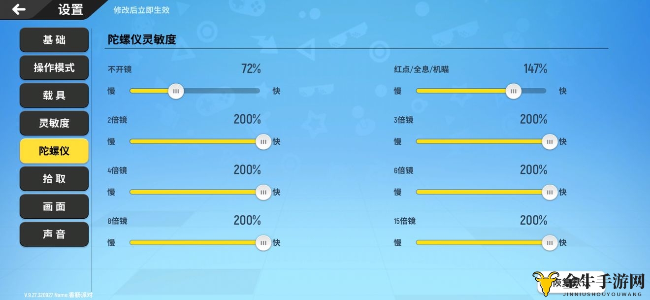 香肠派对最稳灵敏度设置教学 高手进阶灵敏度分享