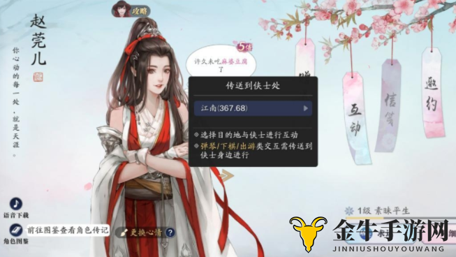 天涯明月刀手游NPC好感度怎么提升 天刀手游NPC好感度提升方法介绍