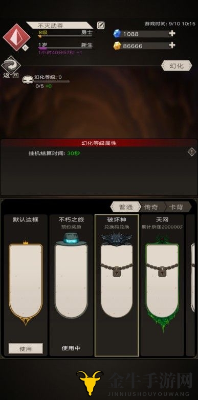 《不朽之旅》破坏神边框兑换攻略 破坏神边框兑换方法介绍
