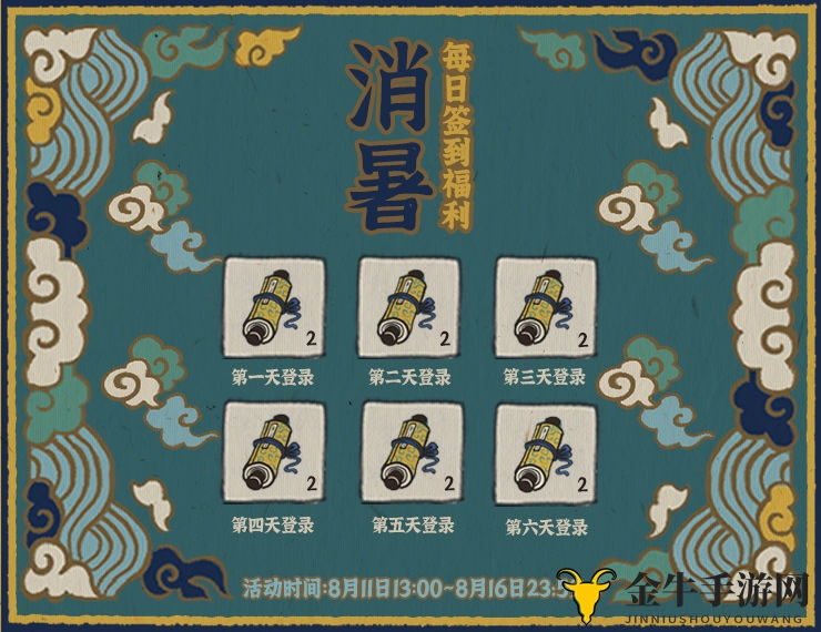 《江南百景图》夏日狂欢，金卷轴免费大派送