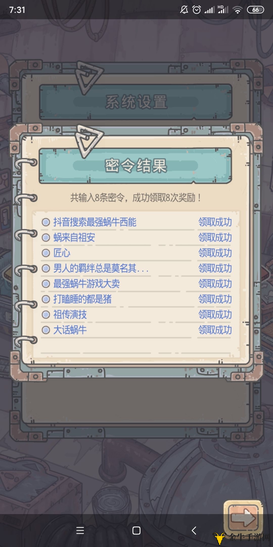 最强蜗牛最新密令7.13 今日密令推送