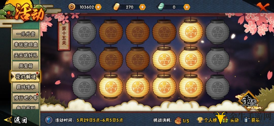 《火影忍者手游》花灯攻略，揭秘十五关通关技巧