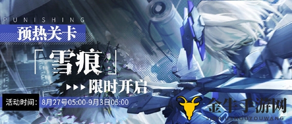 《战双帕弥什攻略》雪痕挑战，技巧解析攻略分享