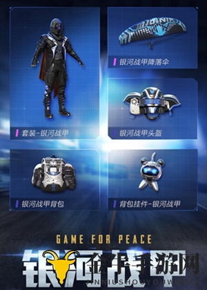 和平精英银河战甲价格揭秘 银河战甲多少钱能抽到