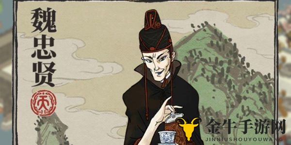 江南百景图魏忠贤怎么刷钱 魏忠贤快速刷钱攻略