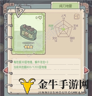 最强蜗牛绿贵阔刀地雷图鉴 绿贵阔刀地雷获取方法