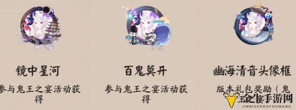 阴阳师鬼王之宴版本内容分享 新头像框及剧情插画大全