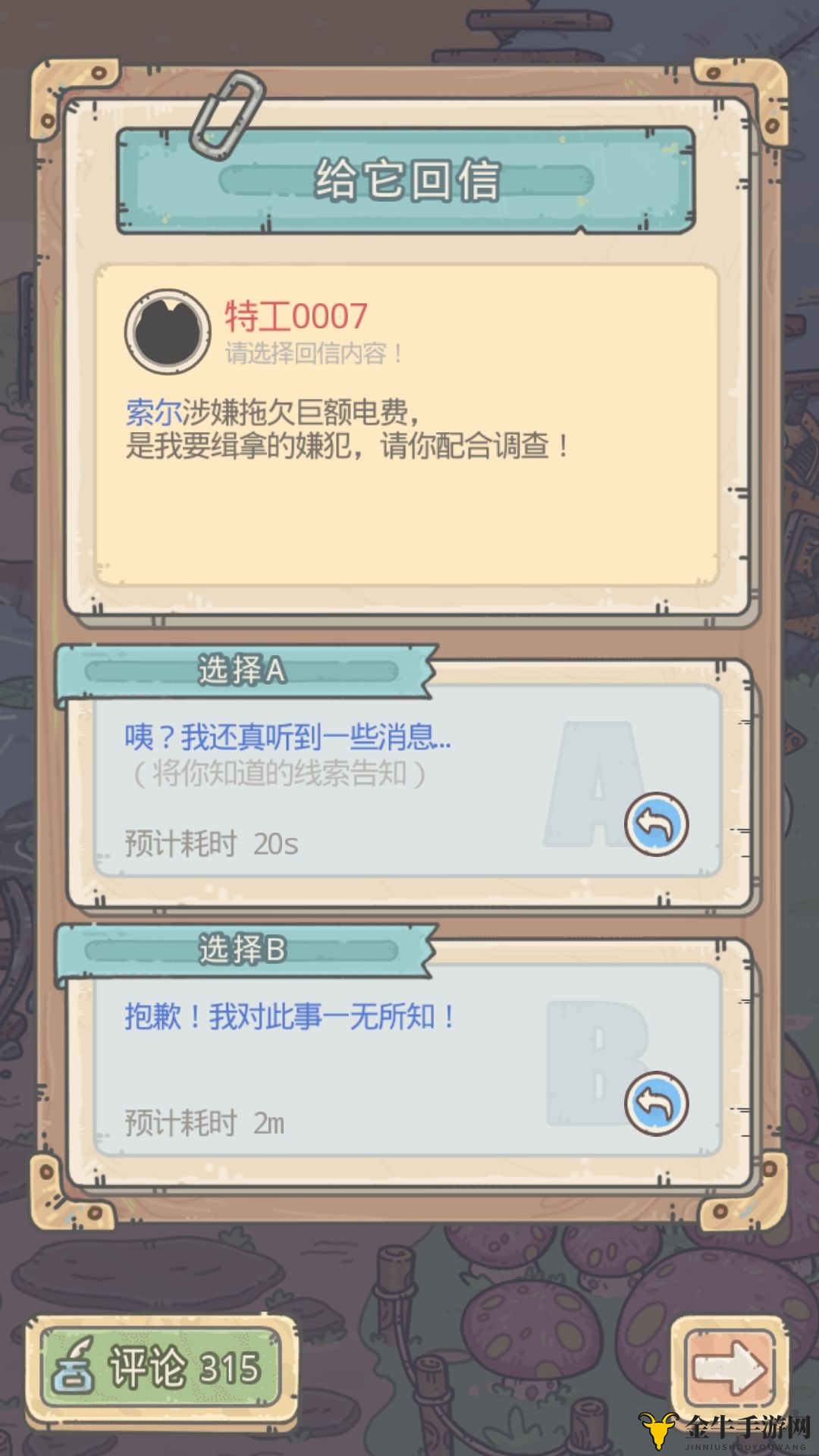 《最强蜗牛特工0007抉择》电费欠款，索尔面临难题