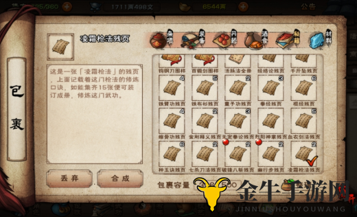 《烟雨江湖枪法揭秘》凌霜枪法技巧解析