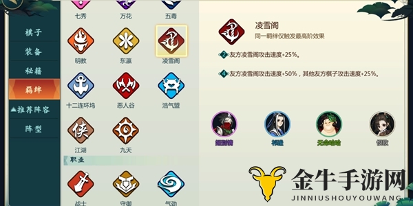 《凌雪阁羁绊攻略》搭配策略详览