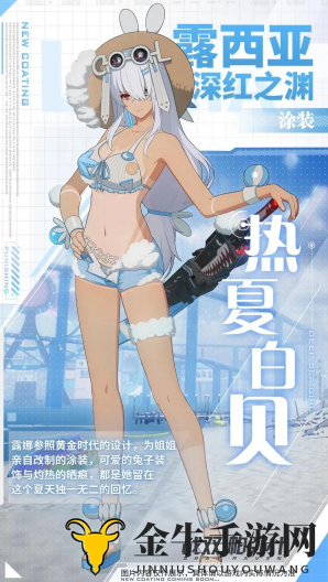 战双帕弥什新涂装热夏白贝怎么样 深红之渊热夏白贝涂装外观特效展示