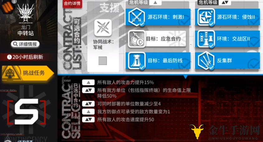 《明日方舟》中转站8级攻略，低练度轻松通关技巧分享