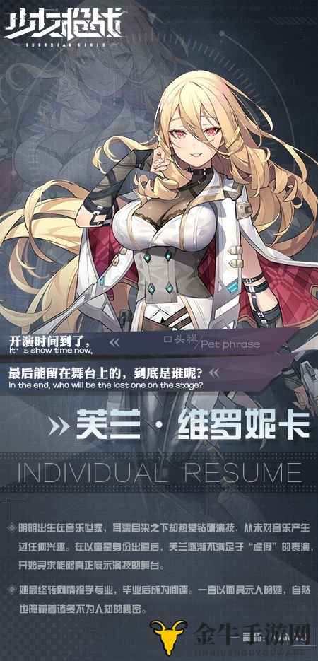 《零域战线芙兰揭秘》立绘背景详析，攻略技巧汇总一览