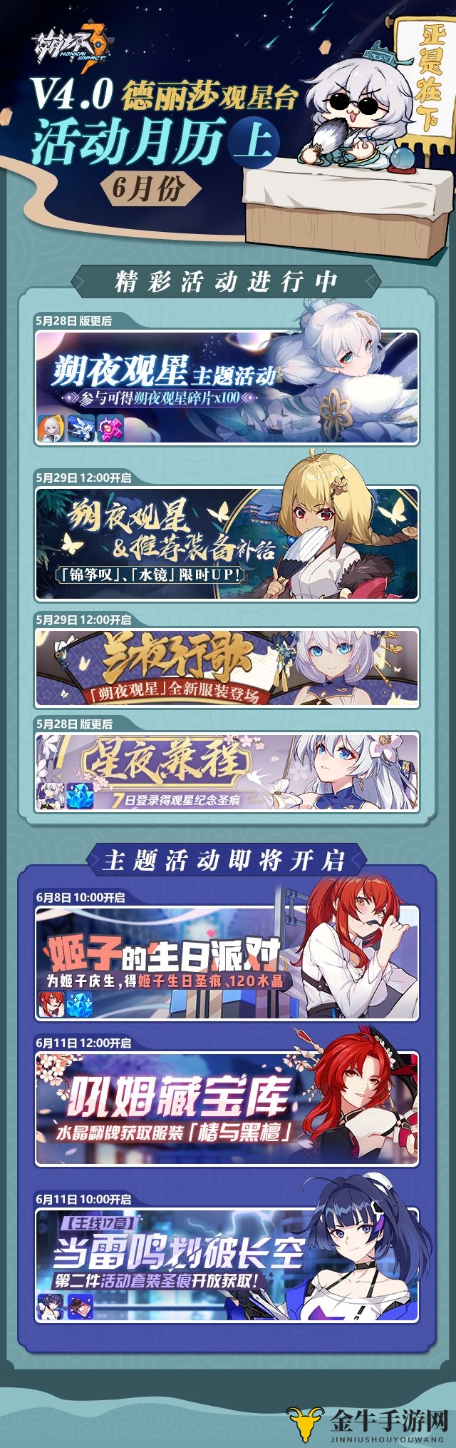 《崩坏3》6月狂欢集结，4.0版本活动亮点抢先看