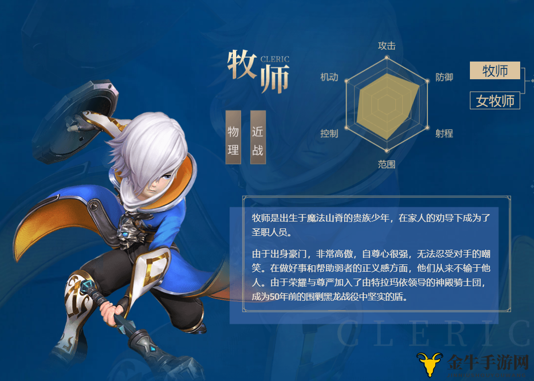 《龙之谷2牧师玩法》深度解析：角色定位及能力评价