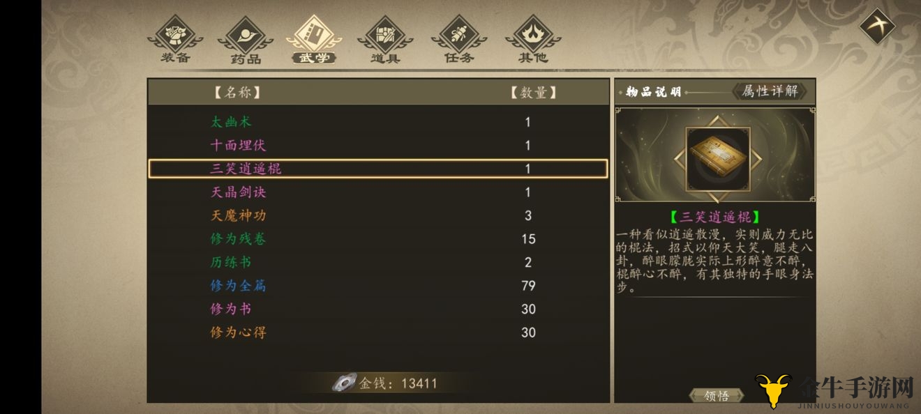 下一站江湖三笑逍遥棍怎么获得 三笑逍遥棍获取攻略