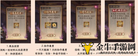 阴阳师万事屋特殊事件收益介绍 万事屋特殊事件收益效果攻略