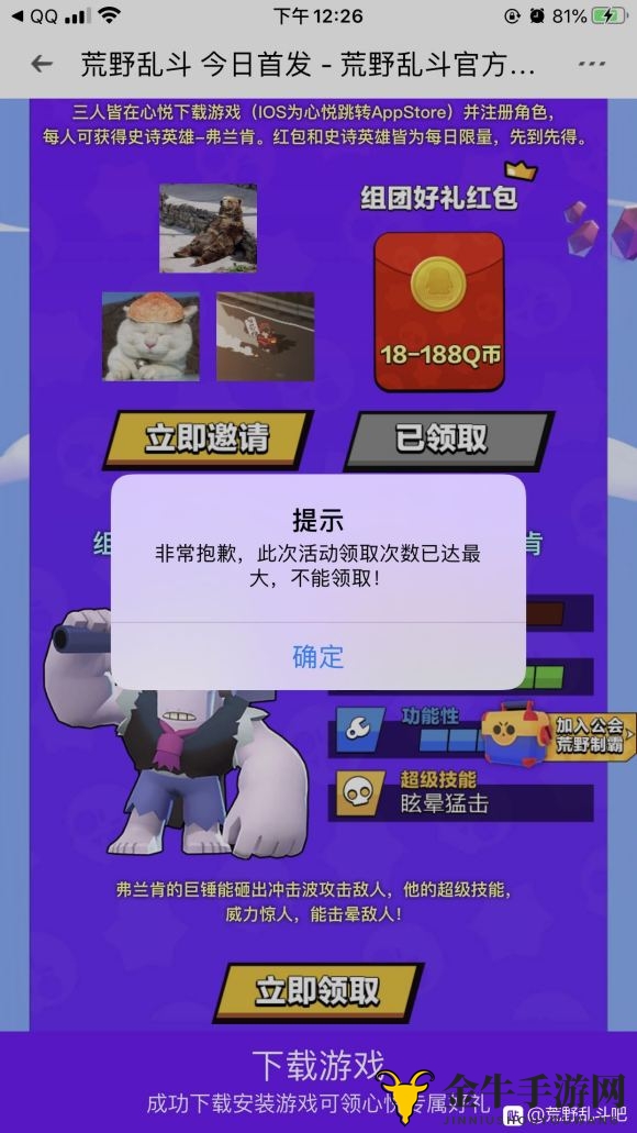 荒野乱斗弗兰肯领取技巧分享 弗兰肯领取方法一览