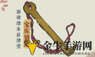 《江南百景图》宝库钥匙获取攻略分享