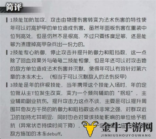 明日方舟新干员年怎么样 六星干员年简单评测