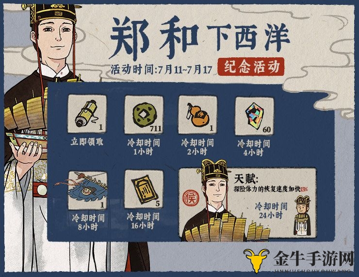 江南百景图郑和下西洋活动攻略 郑和下西洋活动奖励大全