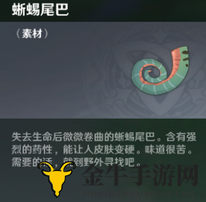 《原神》探险指南：揭秘蜥蜴尾获取之道