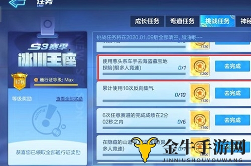 《跑跑卡丁车》手游葱头系车手海盗宝藏探险攻略大揭秘