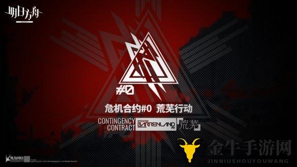 《明日方舟》荒野行动前瞻，新危机合约活动启动时间揭晓