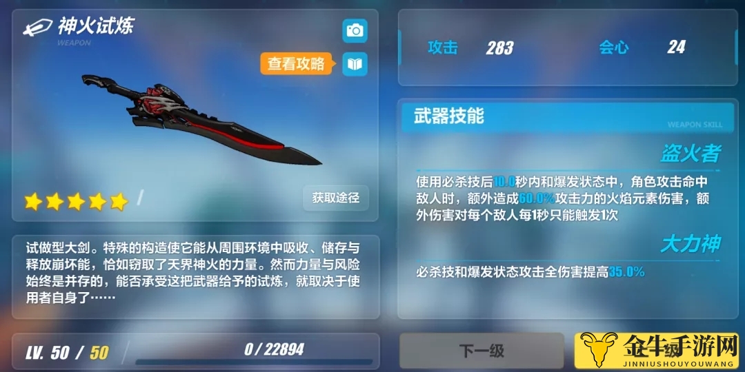 崩坏3超限神陨剑武器技能曝光 超限神陨剑面板展示