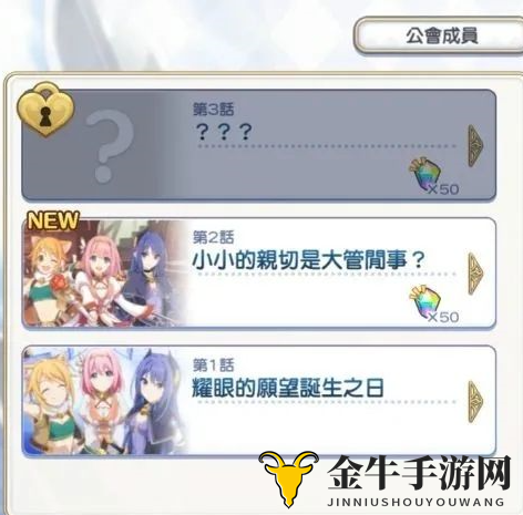 《公主连结》剧情攻略详析，提升羁绊技巧分享