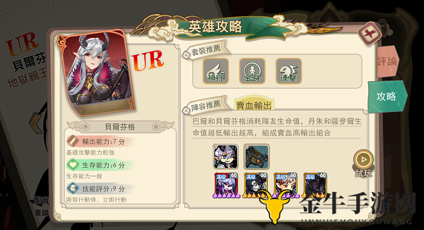 《大王不高兴》贝尔芬格能力详析，全面评估解读