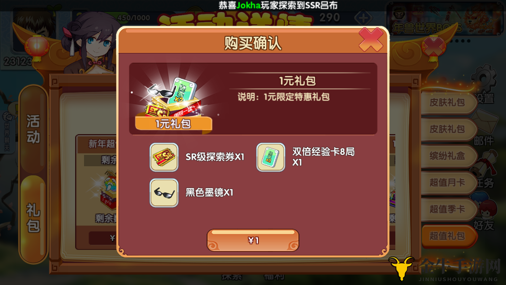 《富豪闯三国》礼包仅需1元，性价比揭秘，值得入手吗？