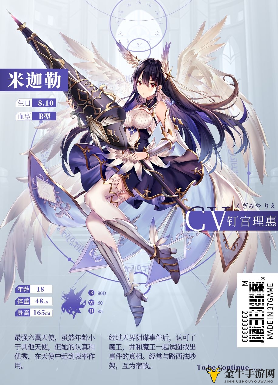 《魔王与神锤揭秘》米迦勒攻略及传说详析