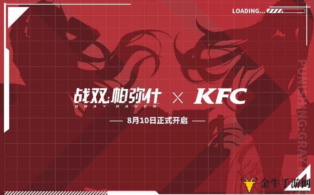 《战双帕弥什》携手KFC，合作详情及启动时刻公布