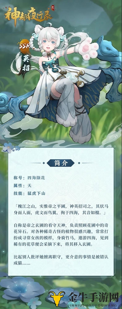 《神都夜行录》揭秘新SSR英灵技能，立绘魅力一网打尽