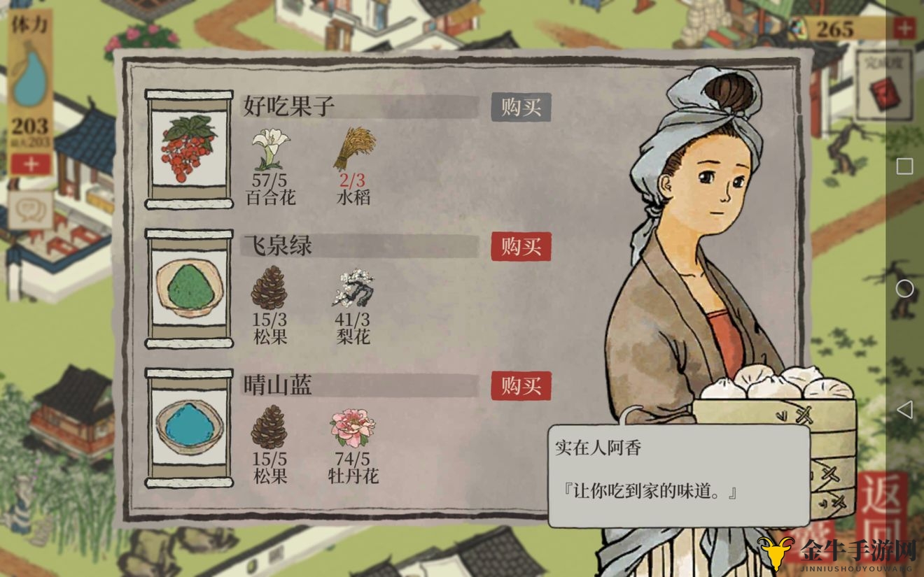 《江南百景图》晴山蓝攻略，杜丹花水稻获取技巧分享