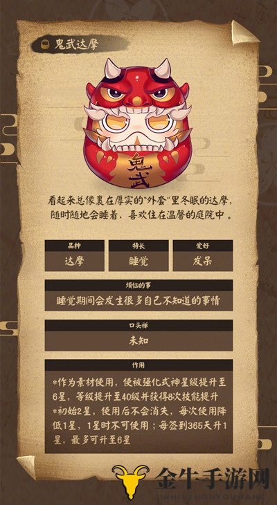 阴阳师鬼武达摩有什么用 鬼武达摩用途介绍