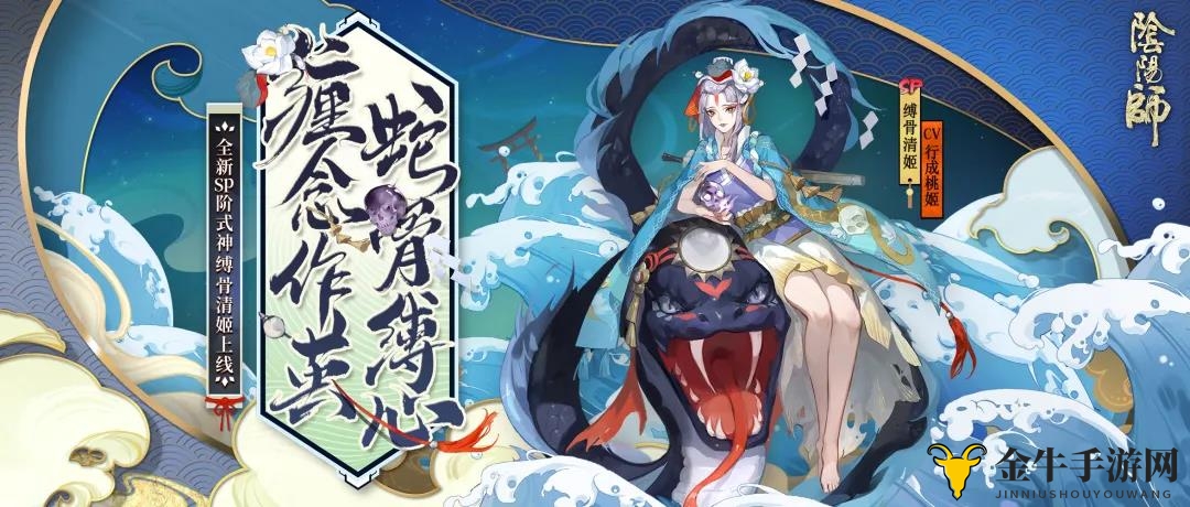 《阴阳师》新式神SP缚骨清姬，何时亮相神秘舞台？