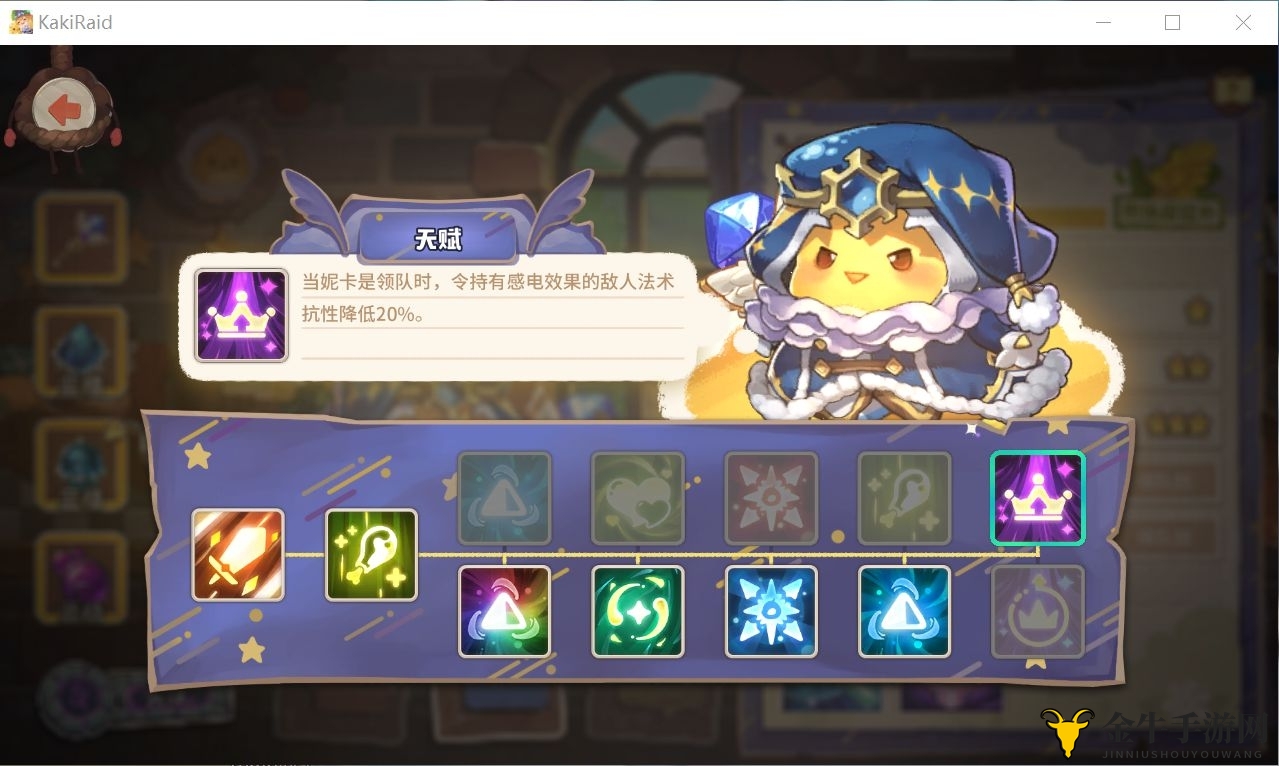 《咔叽探险队揭秘》妮卡天赋深度解析与优化攻略