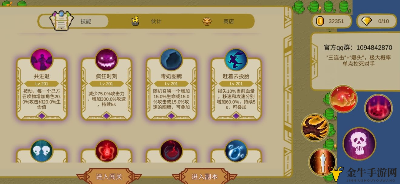 传说之旅无尽模式攻略 技能选择及玩法一览