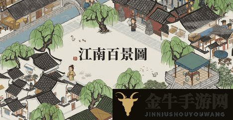 《江南百景图》芳坞文星布局攻略